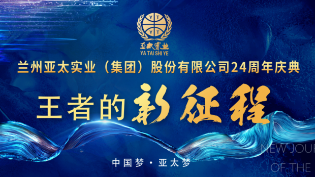 王者的新征程|2020兰州环球360集团品牌发布会隆重举行